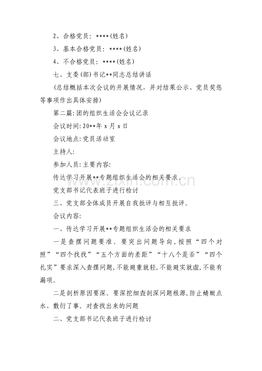 团的组织生活会会议记录9篇.pdf_第2页