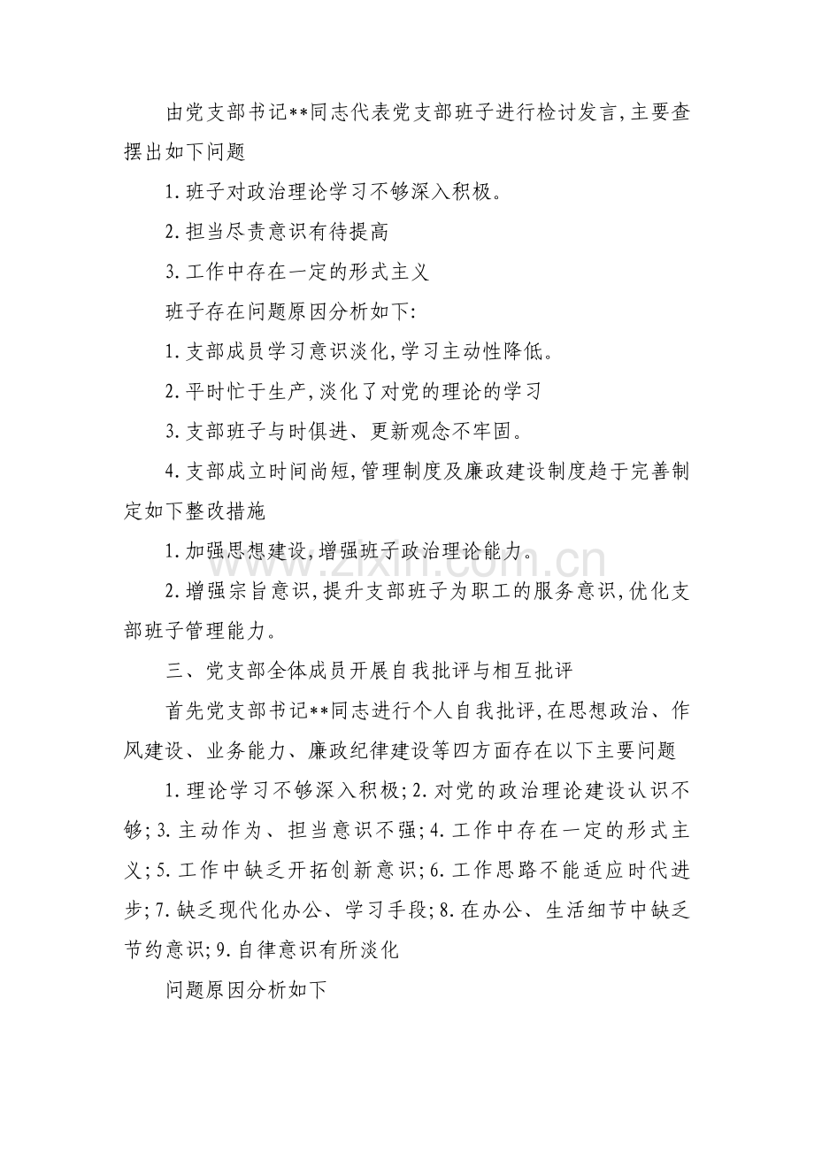 团的组织生活会会议记录9篇.pdf_第3页