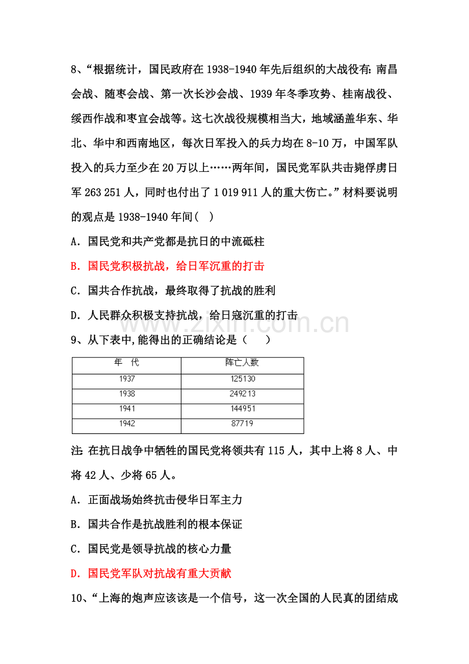 三、伟大的抗日战争（练习题）.docx_第3页