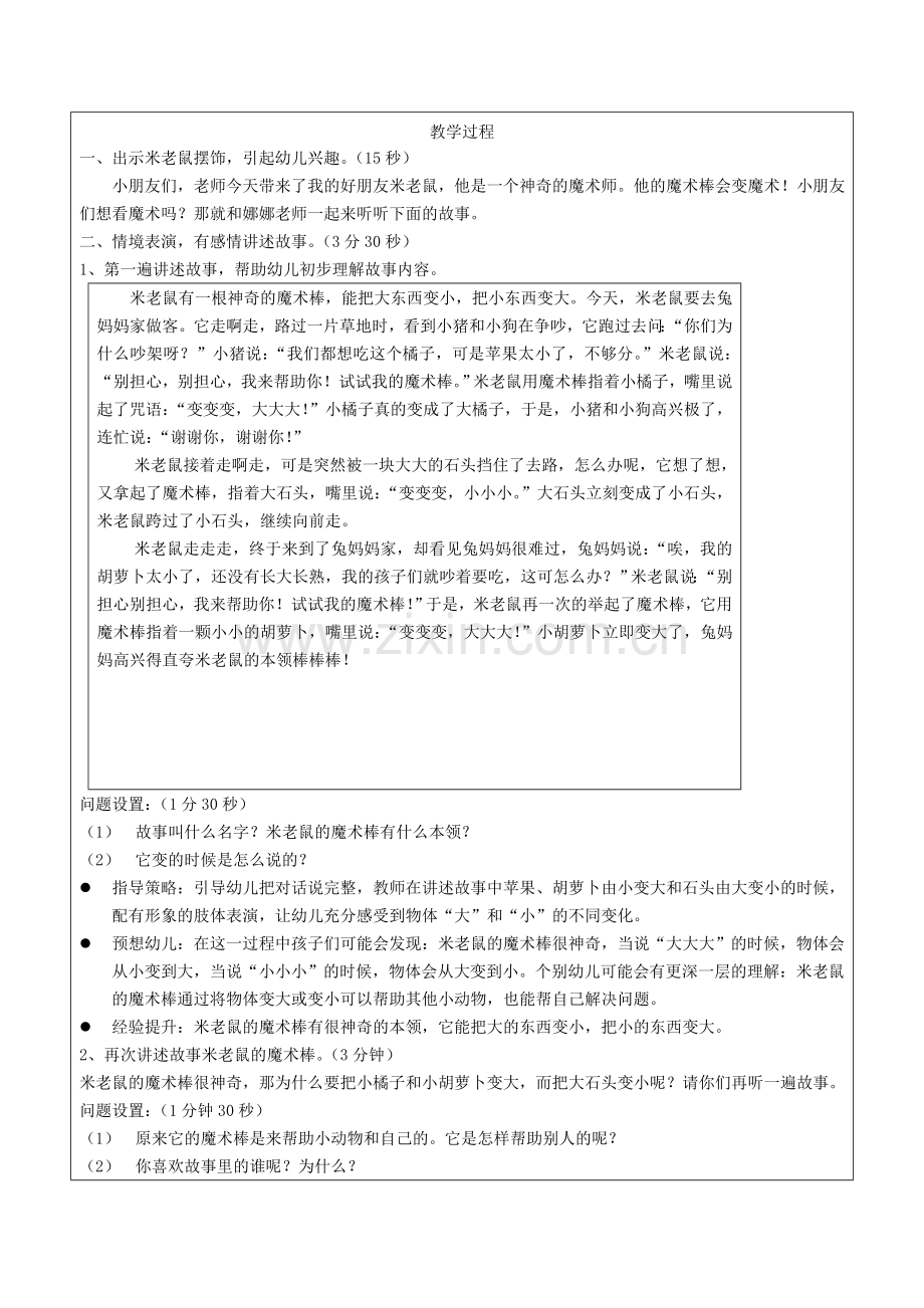 小班语言《米老鼠的魔术棒》.doc_第2页