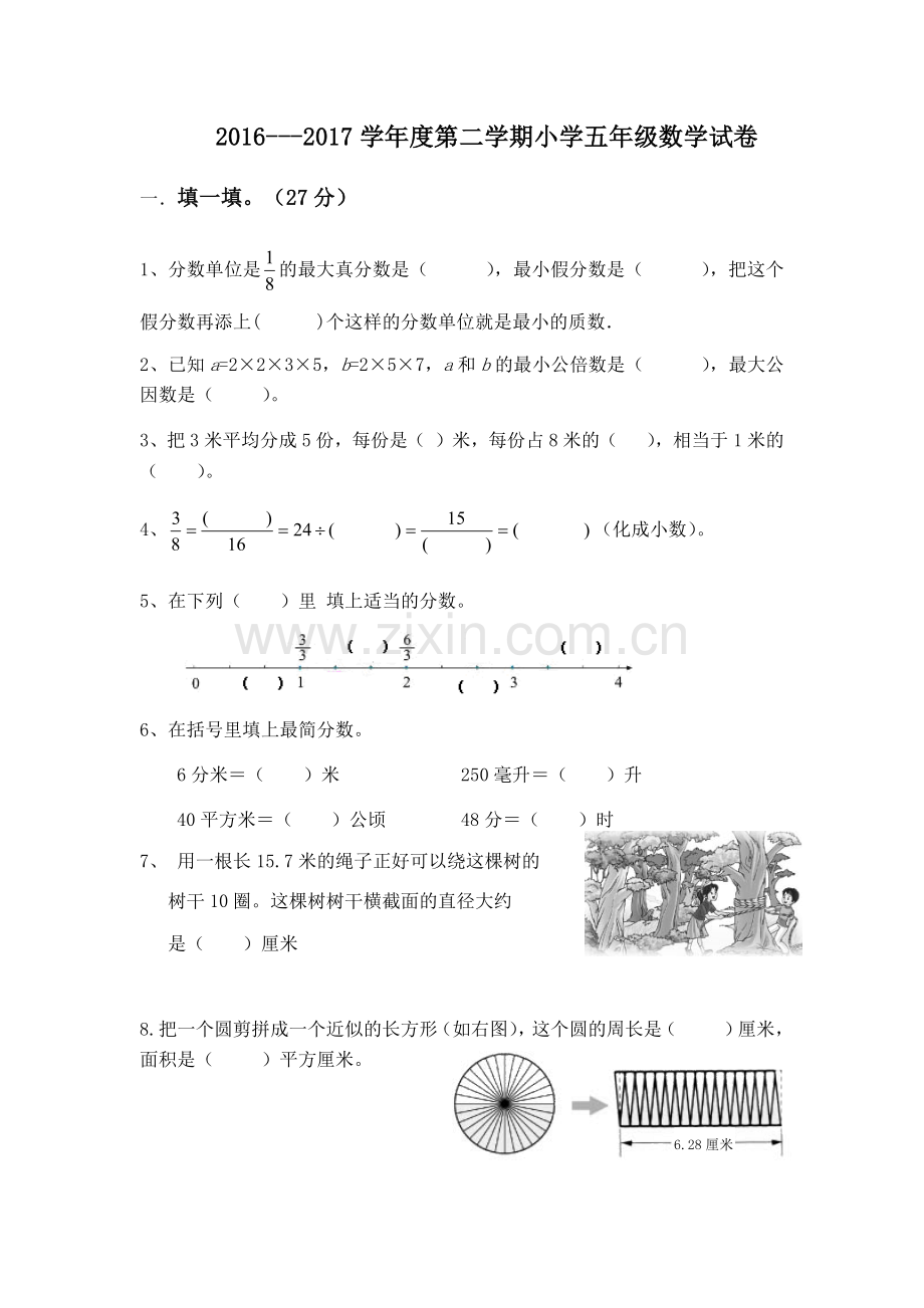 五年级数学下册期末试卷.docx_第1页