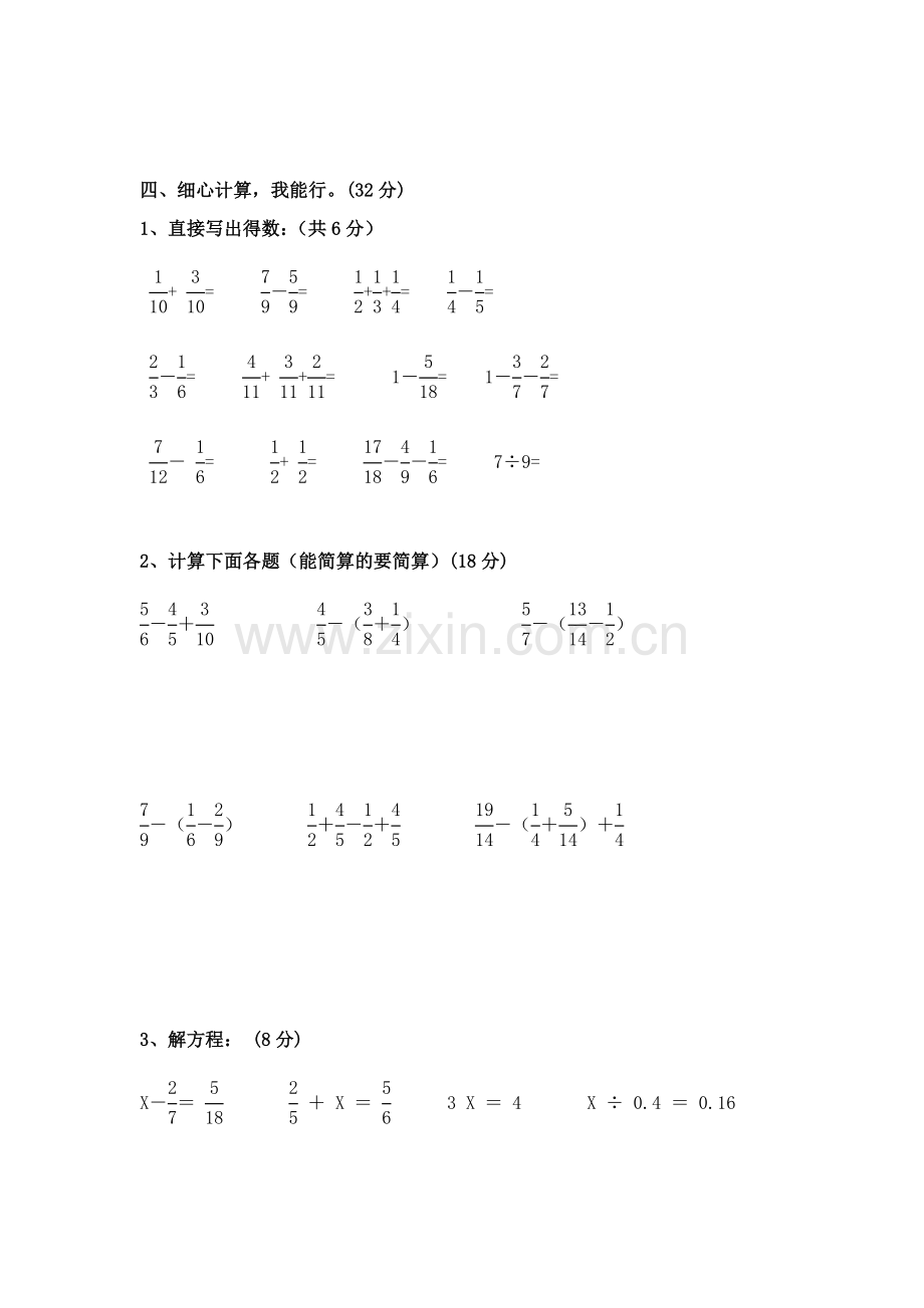 五年级数学下册期末试卷.docx_第3页