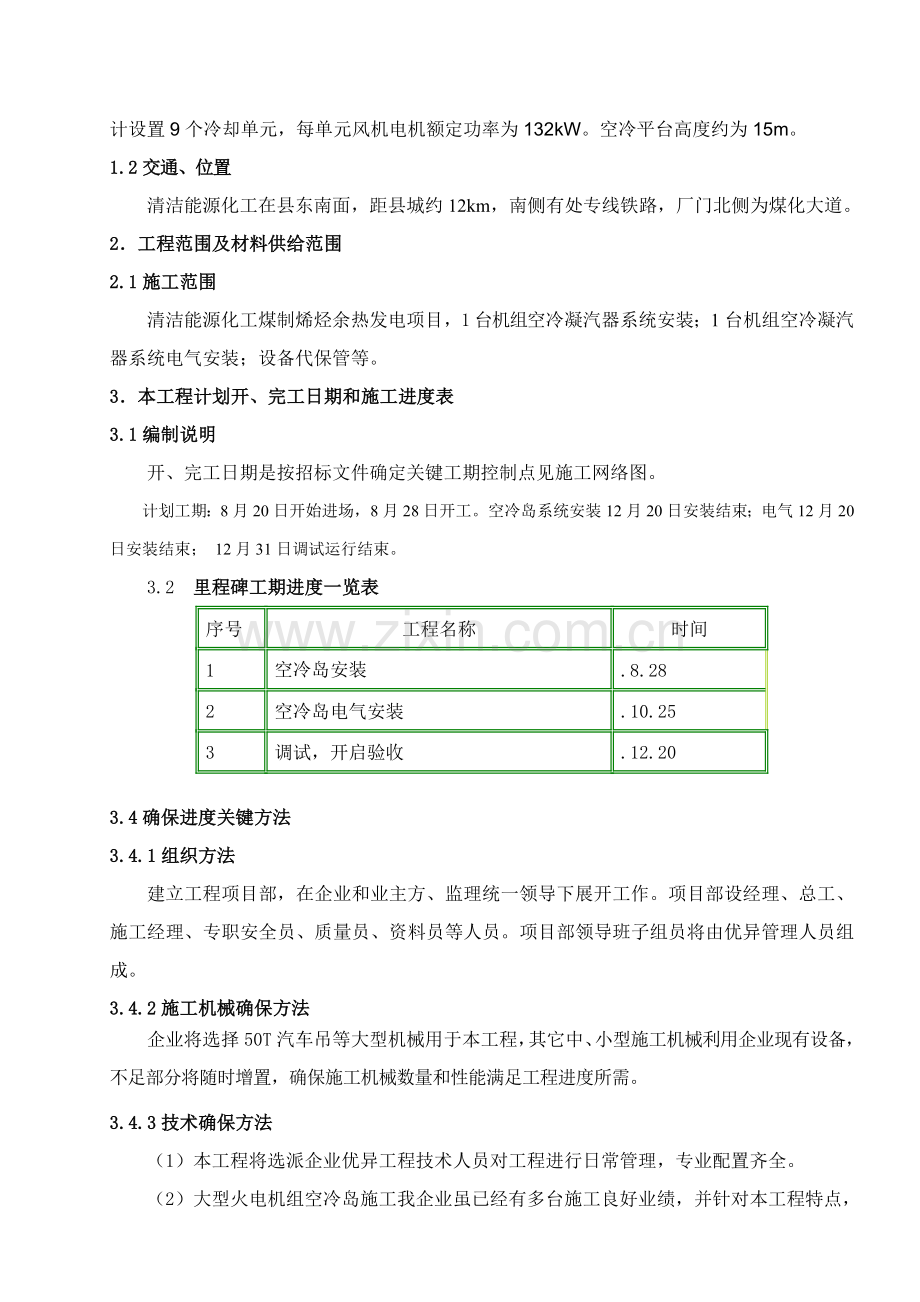 蒲城空冷岛改造施工组织设计概述样本.doc_第3页