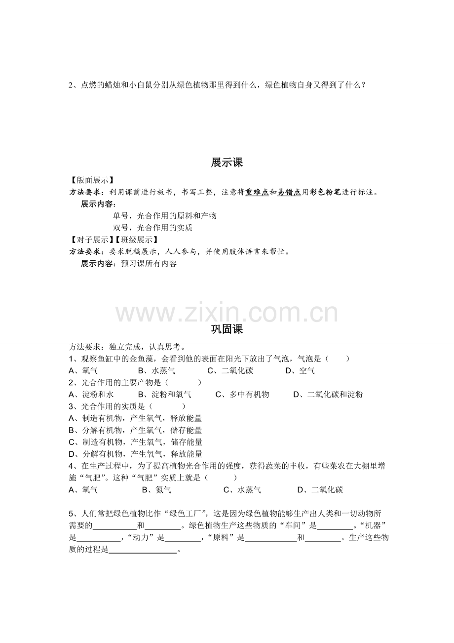 绿色植物与生物圈中的碳-氧平衡.doc_第2页