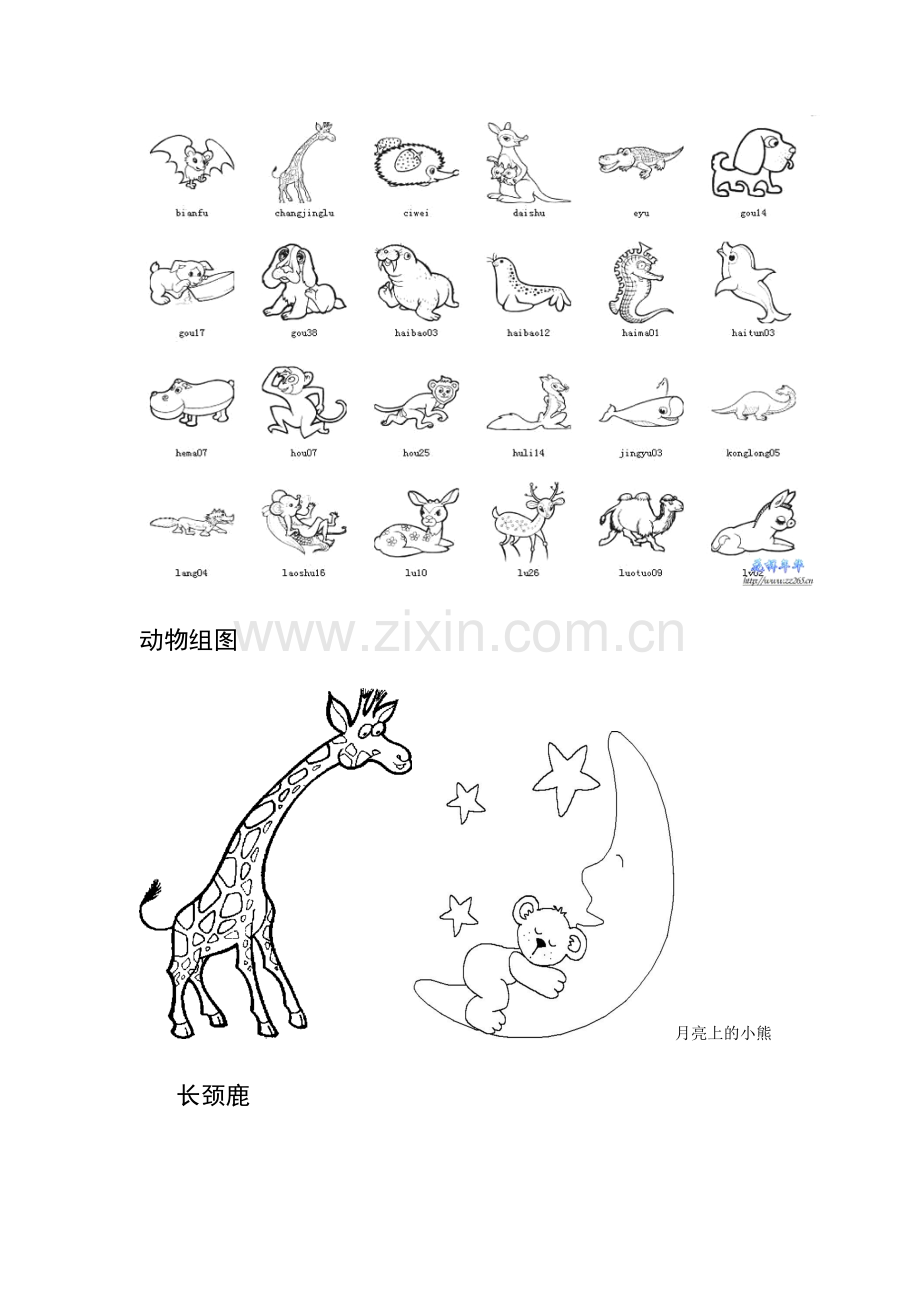 儿童简笔画图片大全.doc_第2页