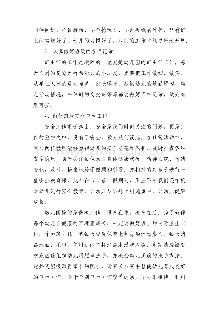 学前教育主题研讨交流材料范文(通用3篇).pdf_第2页