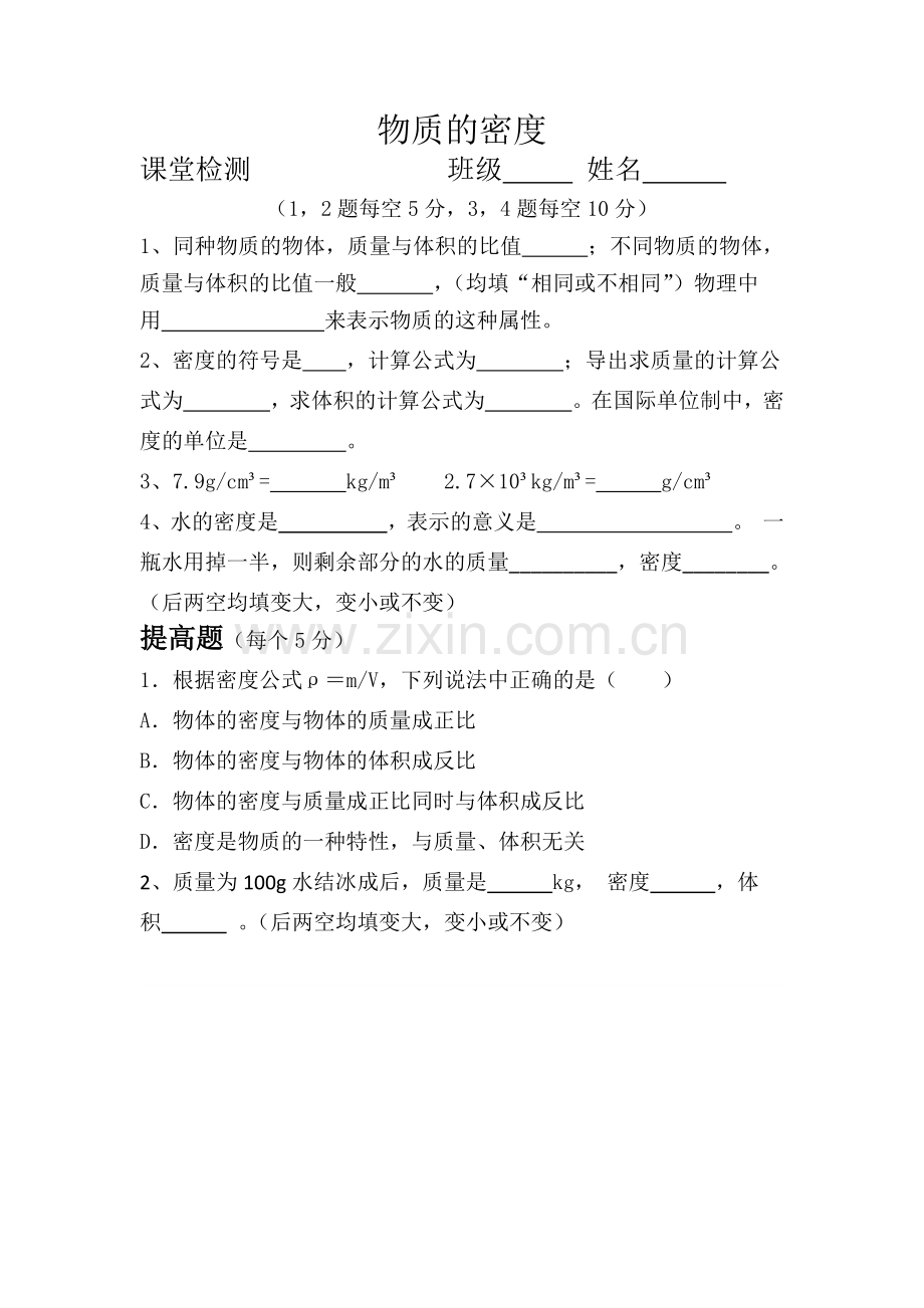 三、物质的密度.docx_第1页