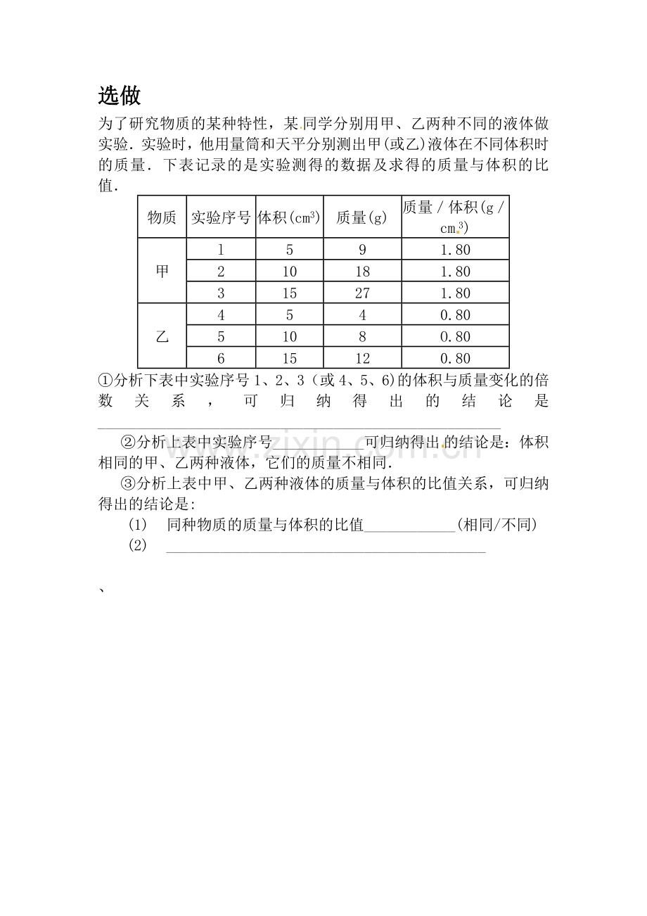 三、物质的密度.docx_第2页