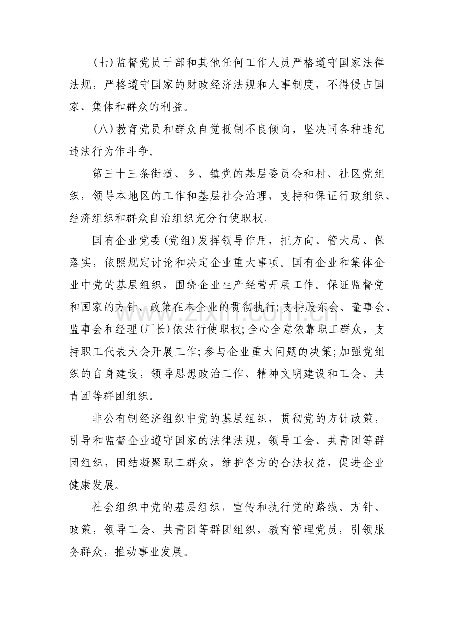 学党史支部活动记录范文(通用3篇).pdf_第3页