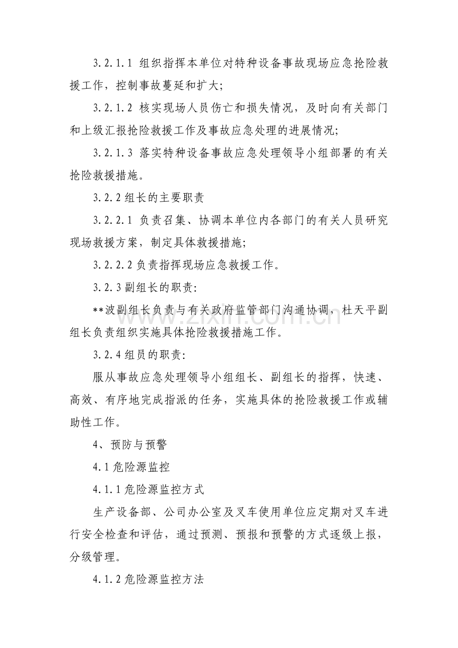 叉车应急预案范文(通用5篇).pdf_第2页