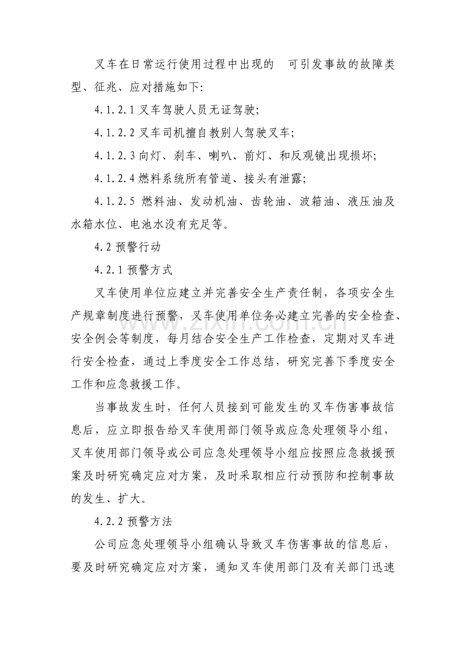 叉车应急预案范文(通用5篇).pdf_第3页