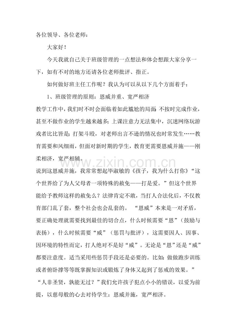 班级管理之心得体会.doc_第1页