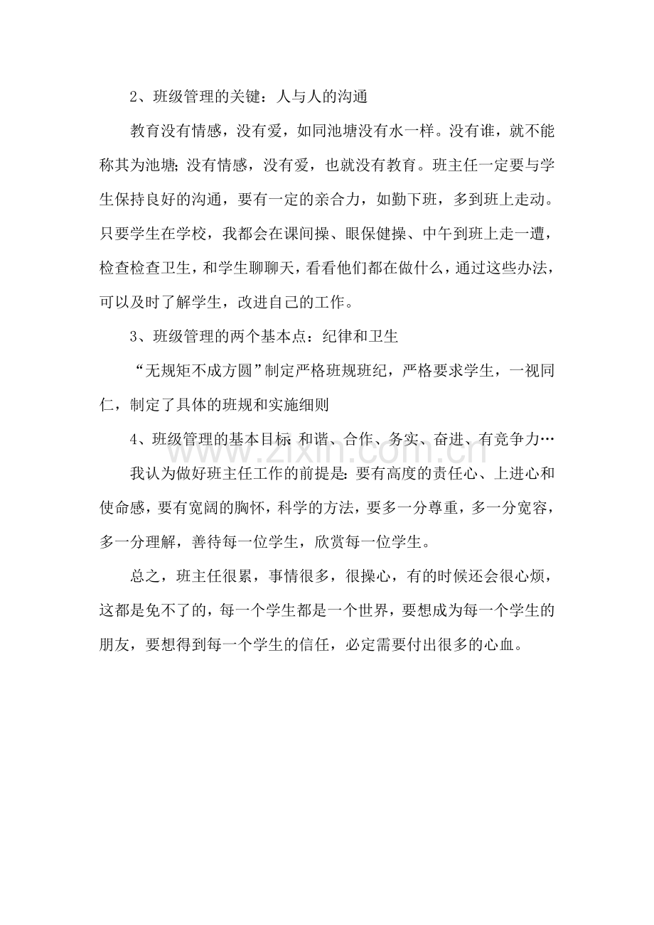 班级管理之心得体会.doc_第2页