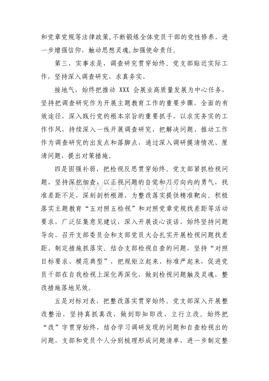 党支部下一步工作打算三篇.pdf_第2页