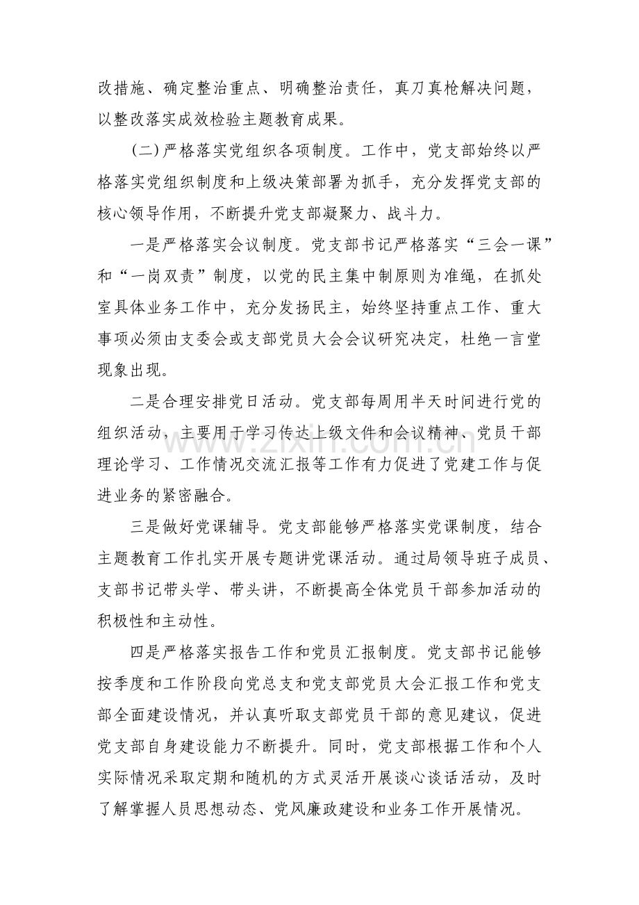 党支部下一步工作打算三篇.pdf_第3页