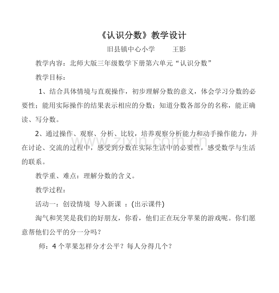 小学数学北师大三年级认识分数--教学设计.doc_第1页