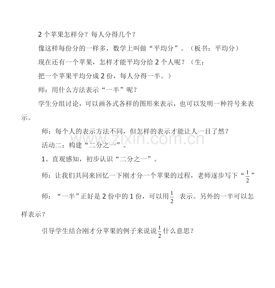 小学数学北师大三年级认识分数--教学设计.doc_第2页