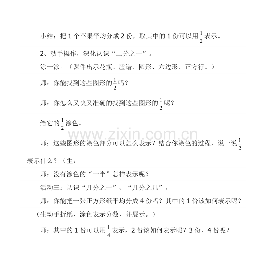 小学数学北师大三年级认识分数--教学设计.doc_第3页