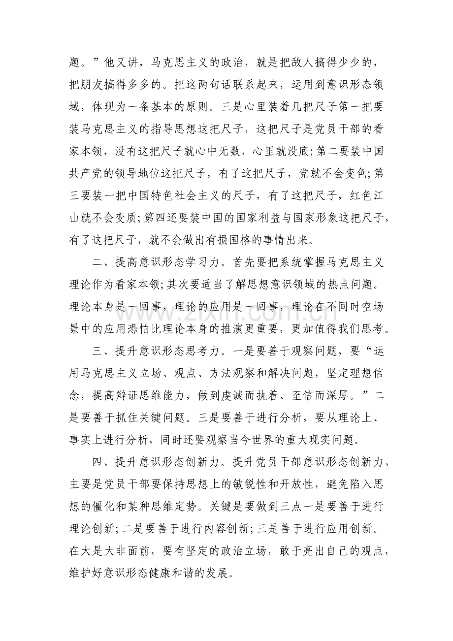 意识形态风险点及措施范文(5篇).pdf_第2页