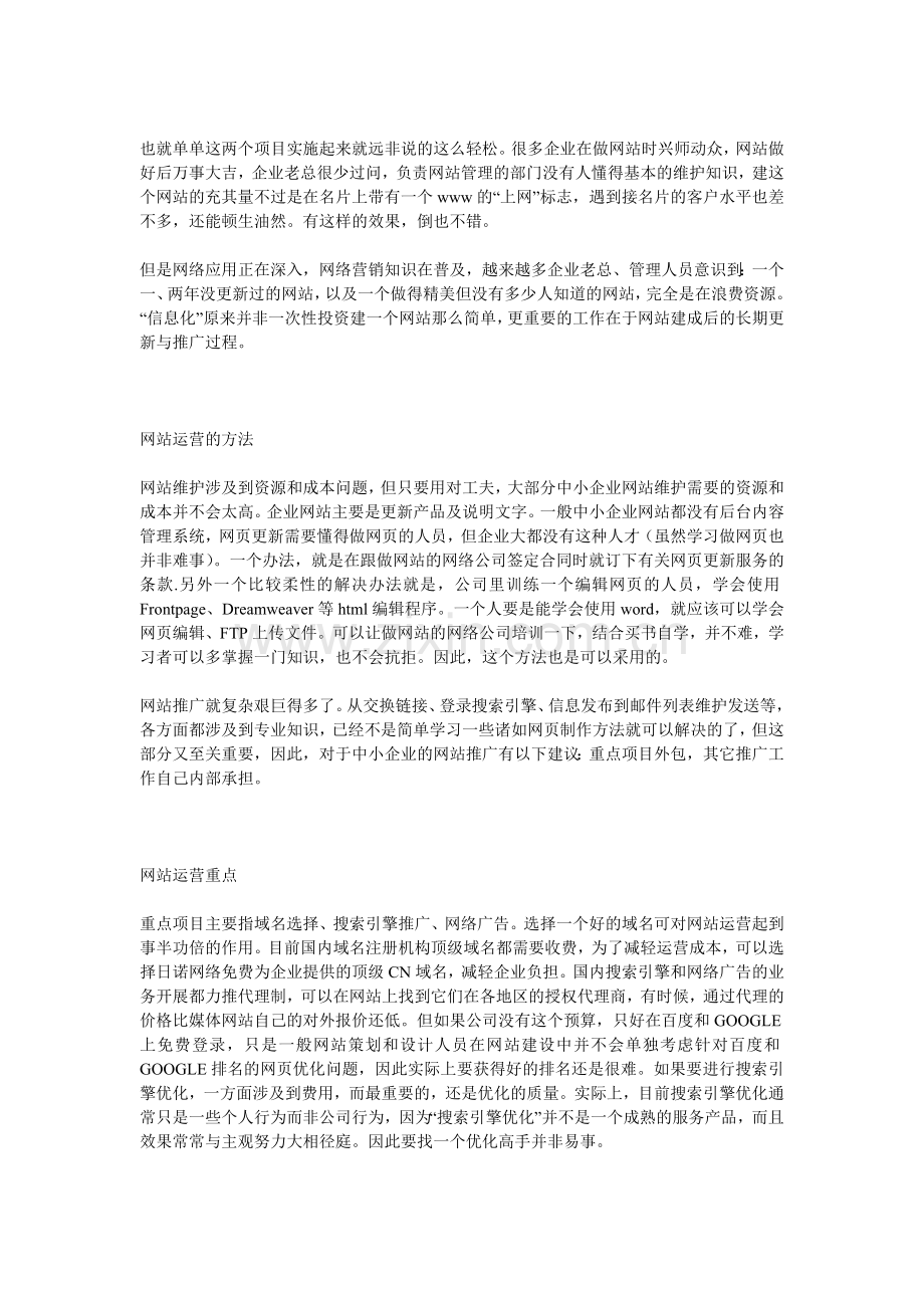 什么是网站运营？[优质文档].doc_第2页