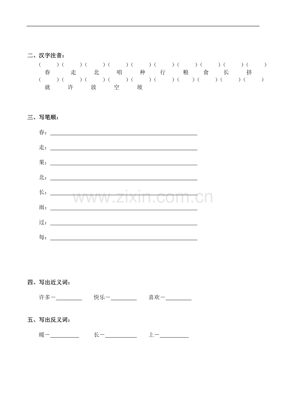 一年级下学期期中复习资料.doc_第2页