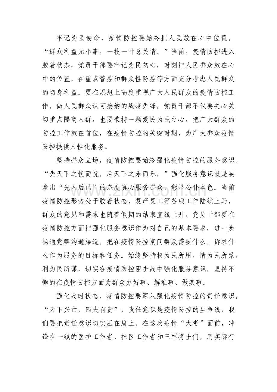 “疫情防控党员先行”主题党日活动方案(锦集5篇).pdf_第3页