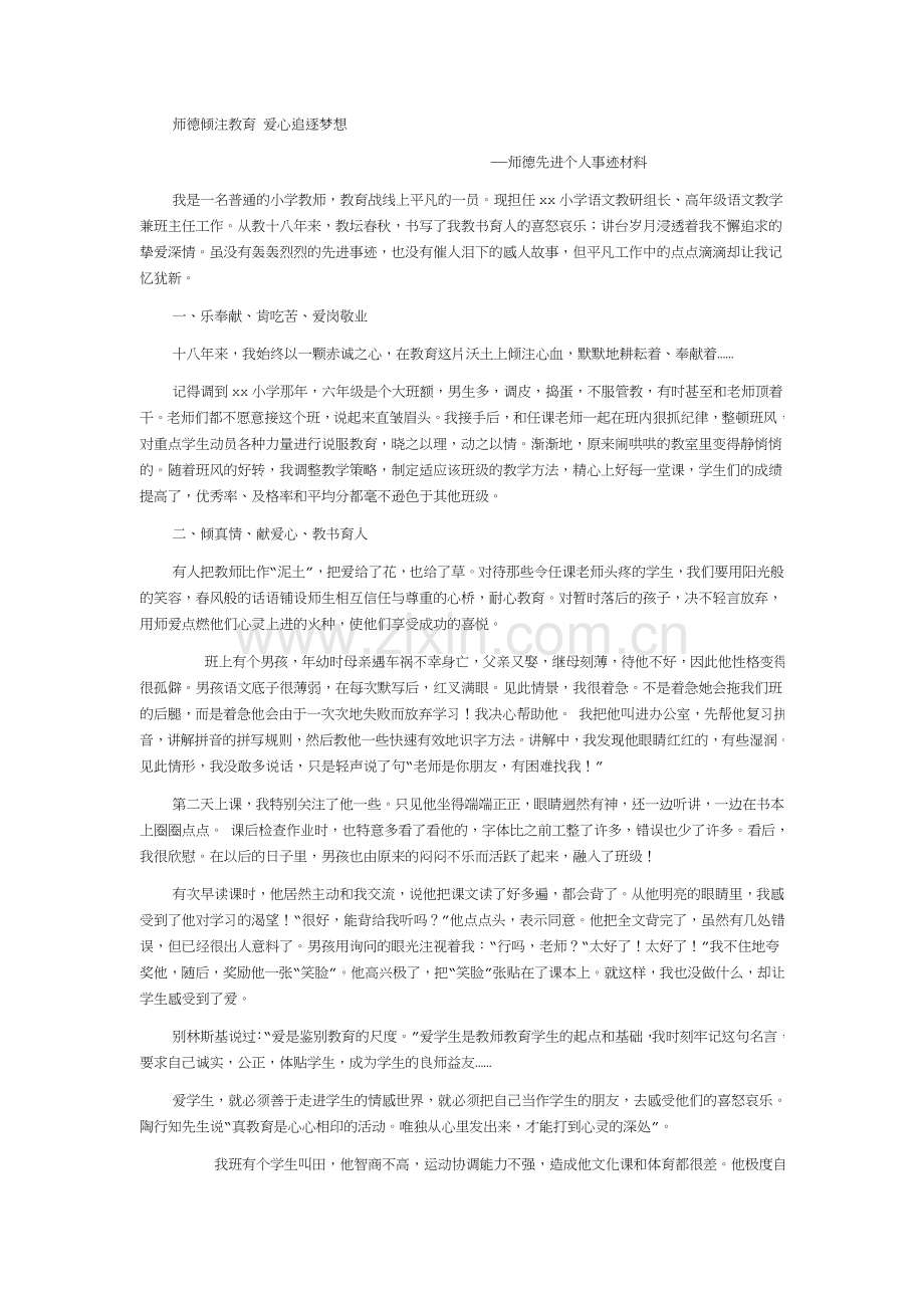 我身边的师德先进.docx_第1页