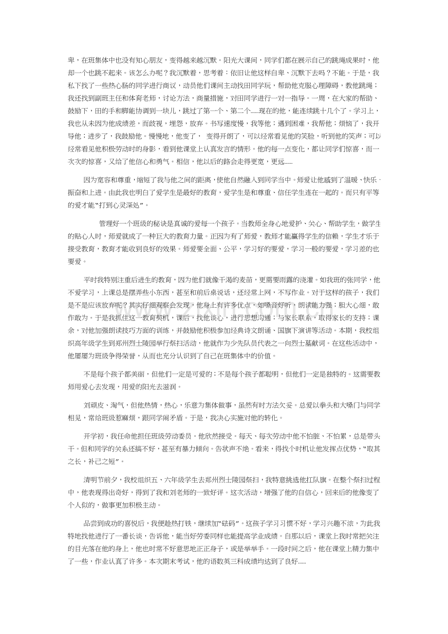 我身边的师德先进.docx_第2页