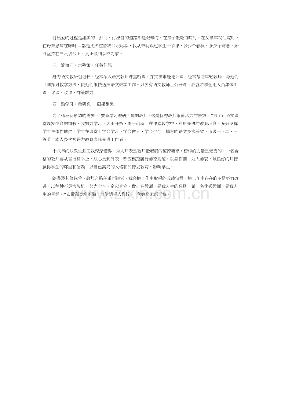 我身边的师德先进.docx_第3页