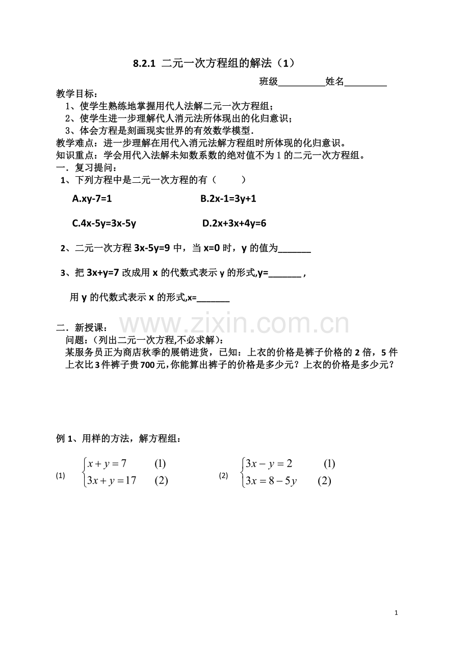 二元一次方程组的解.docx_第1页