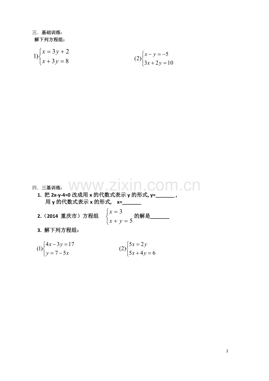 二元一次方程组的解.docx_第2页