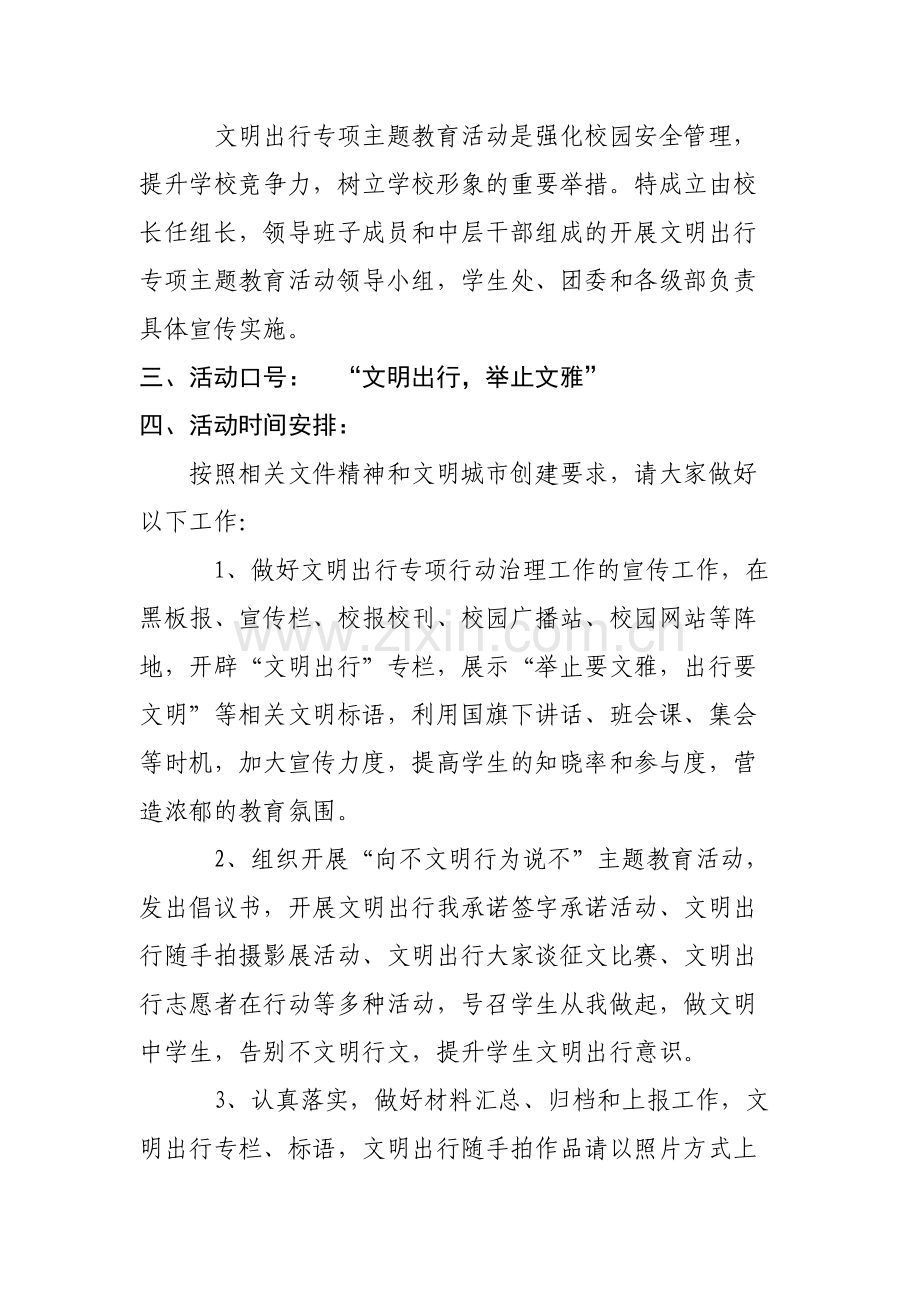 淄博第十八中学开展文明出行专项主题教育活动实施方案.docx_第2页