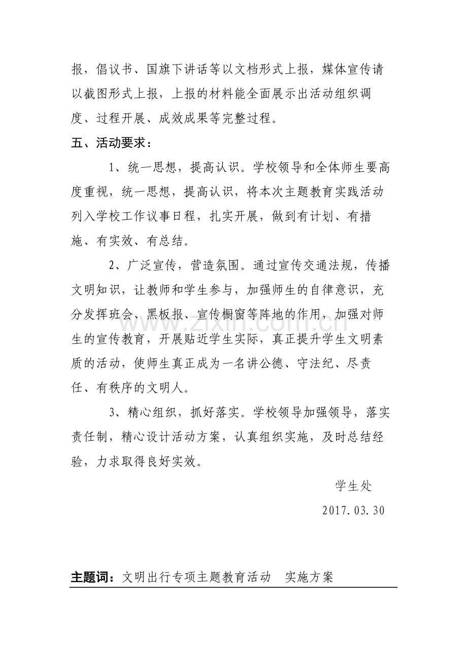 淄博第十八中学开展文明出行专项主题教育活动实施方案.docx_第3页