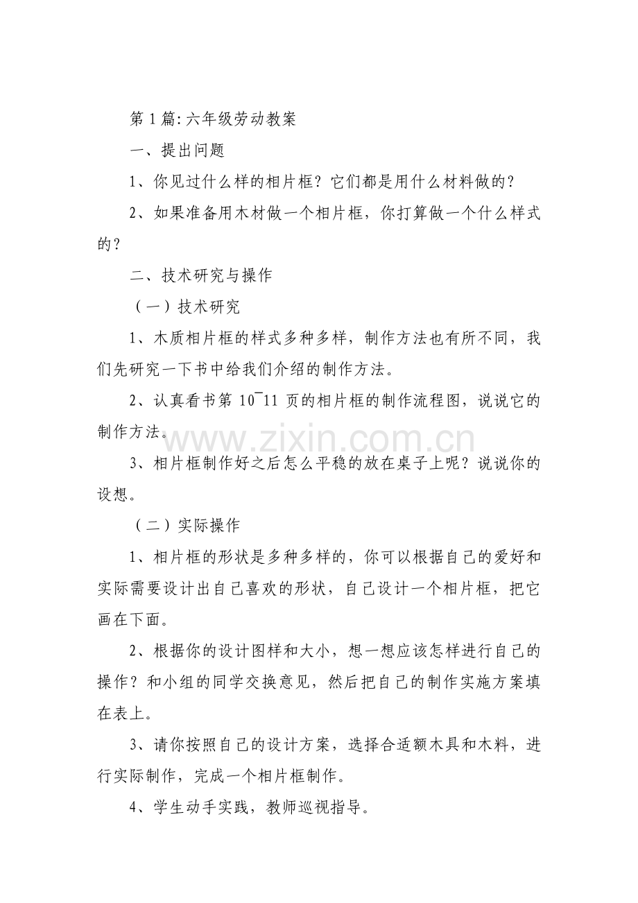 六年级劳动教案【六篇】.pdf_第1页