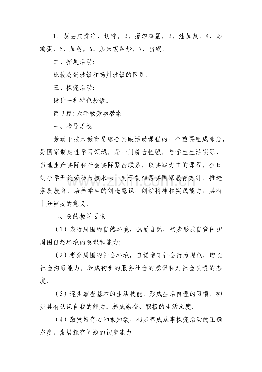 六年级劳动教案【六篇】.pdf_第3页