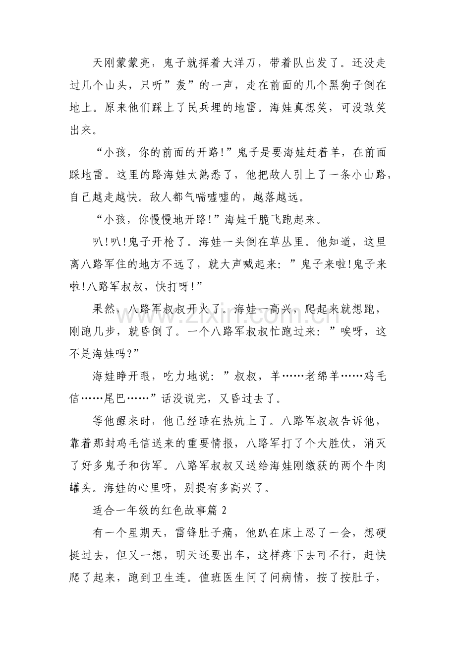 适合一年级的红色故事集合6篇.pdf_第2页