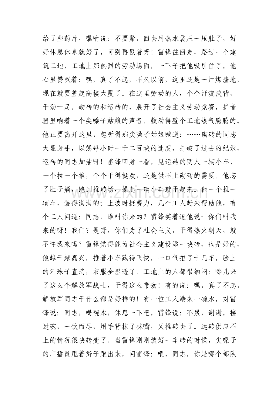 适合一年级的红色故事集合6篇.pdf_第3页