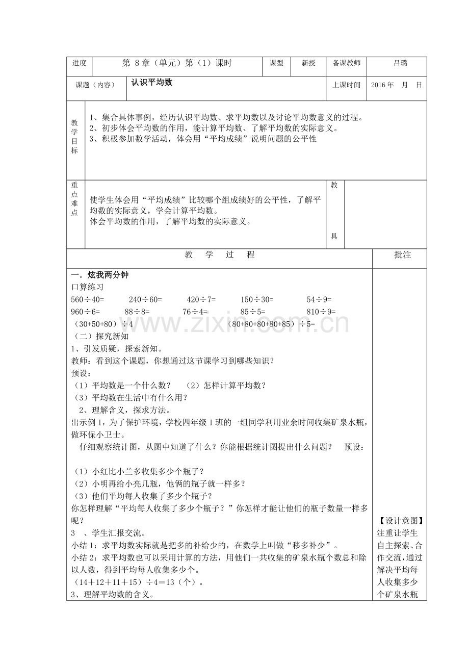 第八单元-平均数与条形统计图--教案.docx_第1页