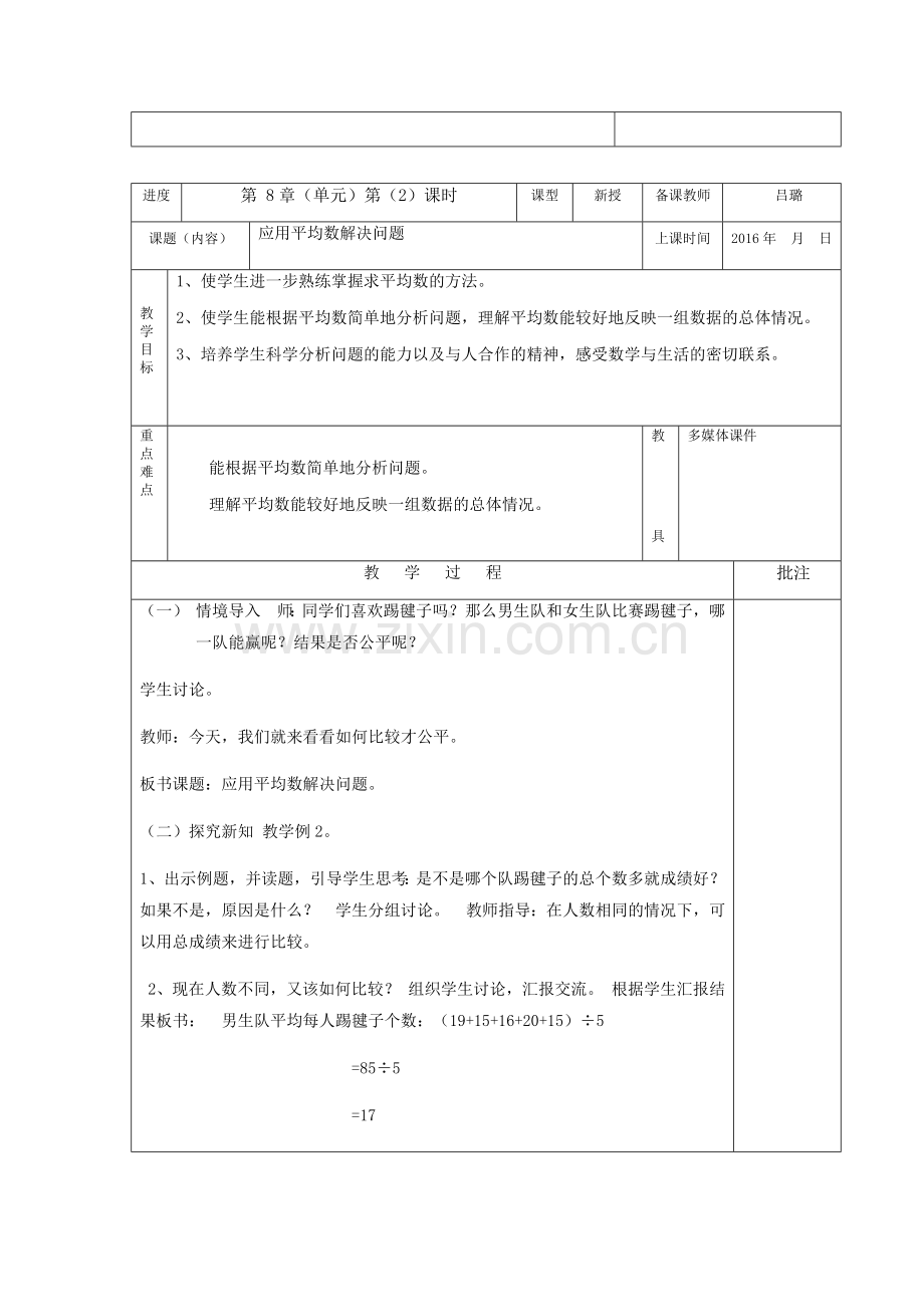 第八单元-平均数与条形统计图--教案.docx_第3页