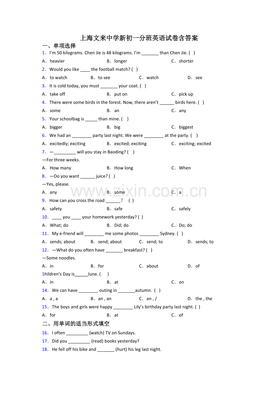 上海文来中学新初一分班英语试卷含答案.doc_第1页