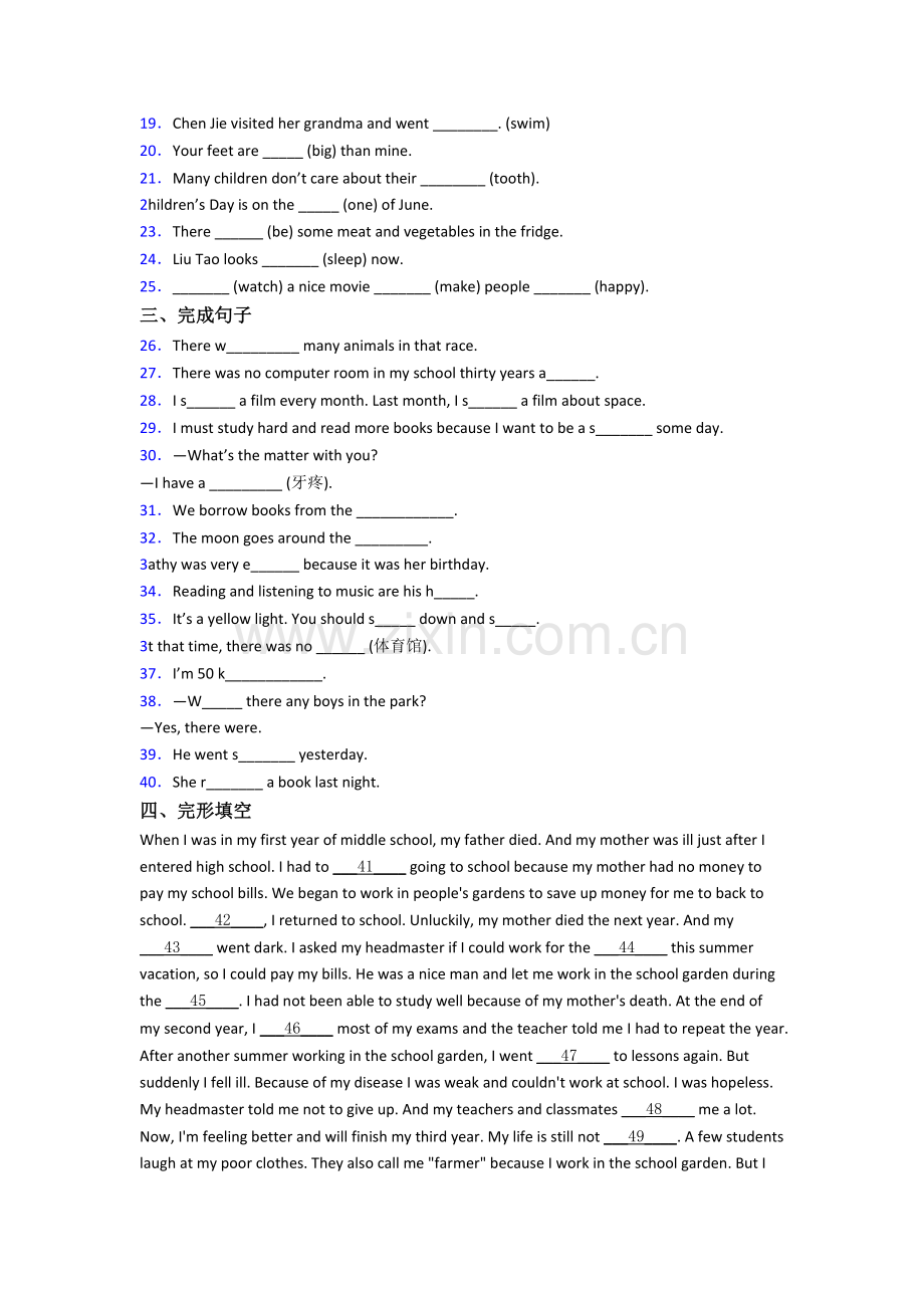 上海文来中学新初一分班英语试卷含答案.doc_第2页