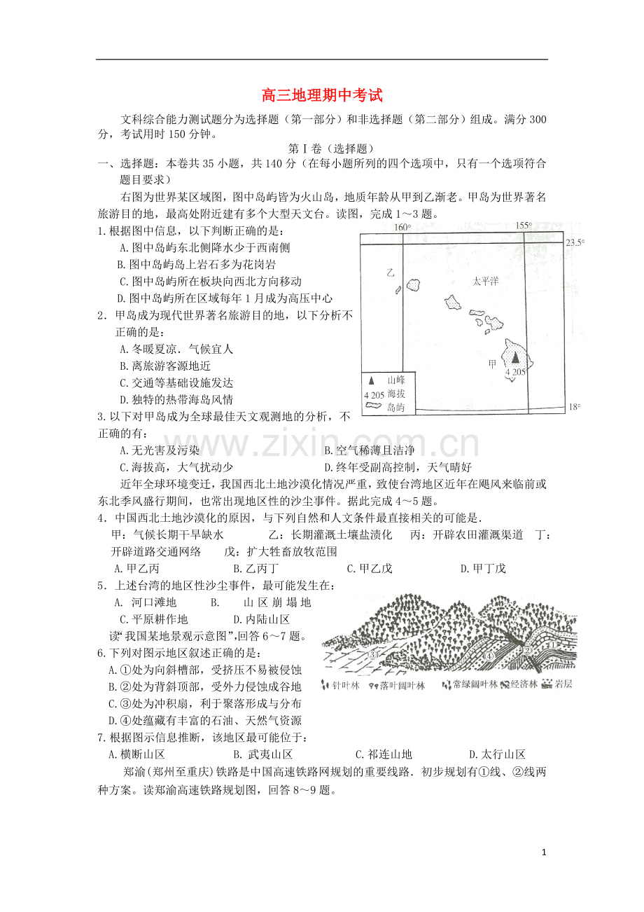 高三地理期中试题.doc_第1页