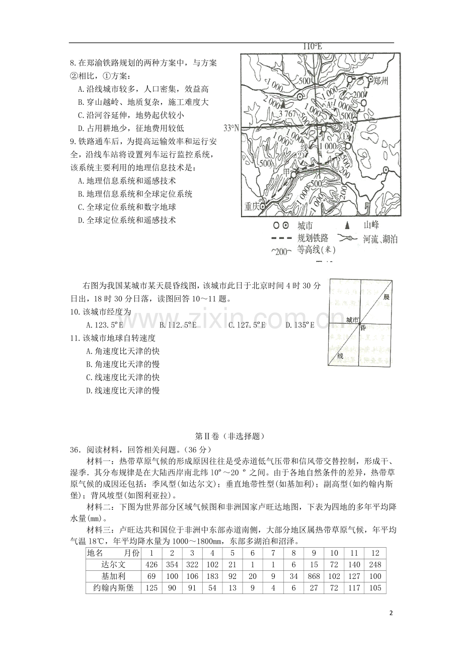 高三地理期中试题.doc_第2页