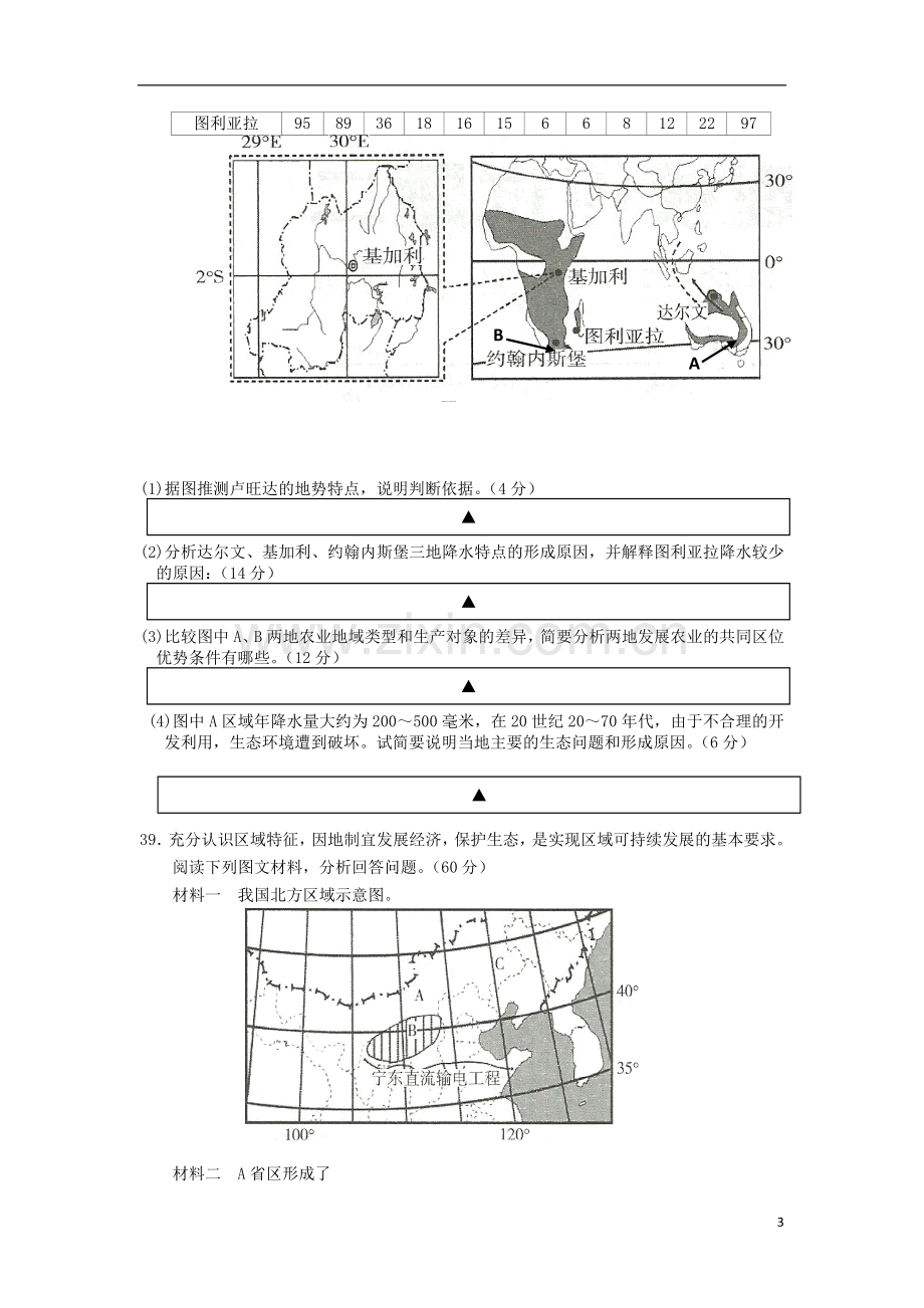 高三地理期中试题.doc_第3页