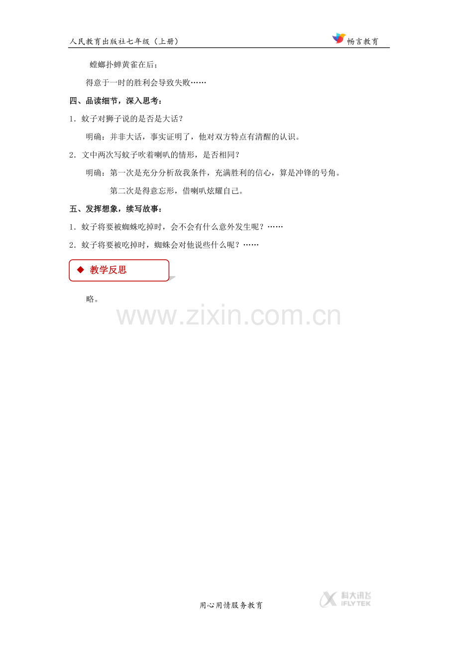 【教学设计】《蚊子和狮子》（人教）.docx_第3页