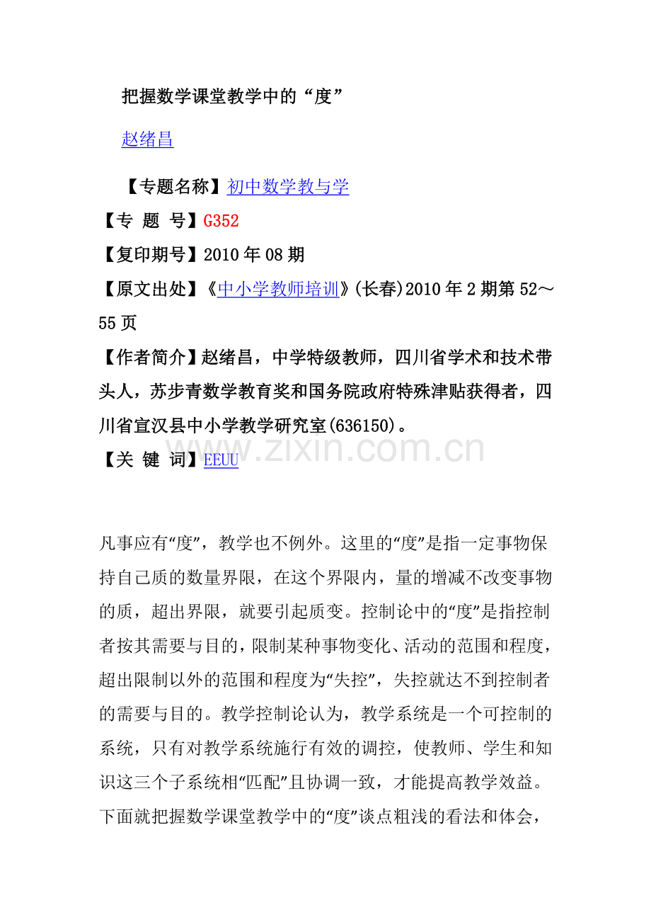 把握数学课堂教学中的度.docx_第1页