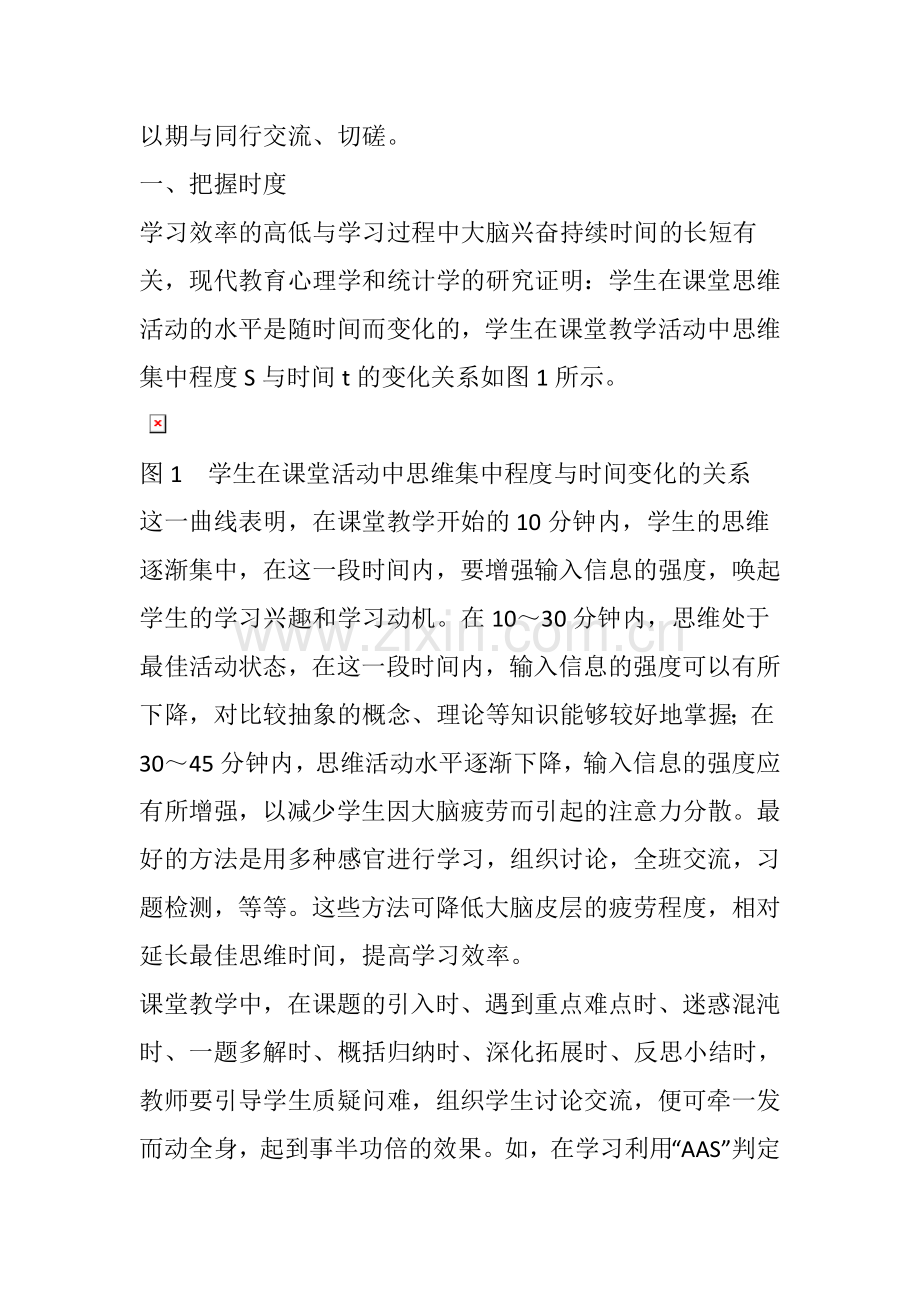 把握数学课堂教学中的度.docx_第2页