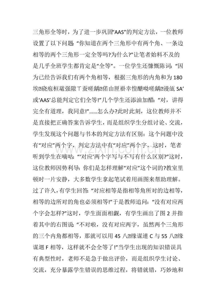 把握数学课堂教学中的度.docx_第3页