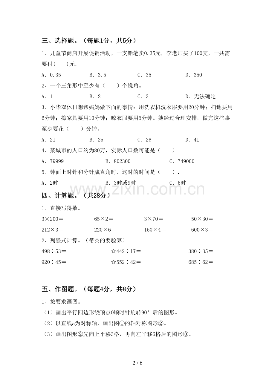 部编版四年级数学上册期末试卷.doc_第2页