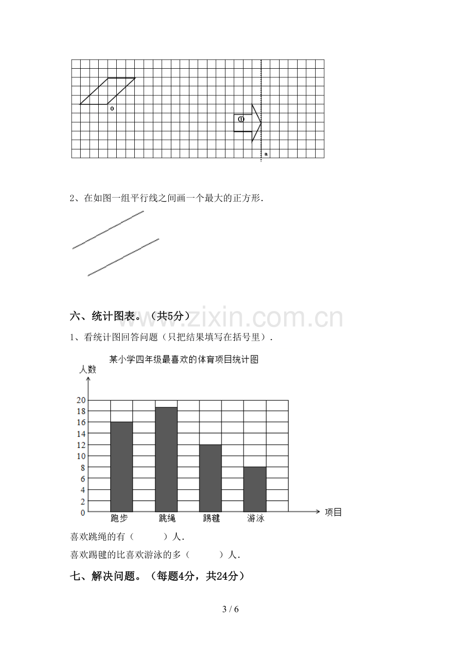 部编版四年级数学上册期末试卷.doc_第3页